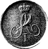 Obverse 1 Kopek 1810 СПБ Pattern Monogram on the obverse