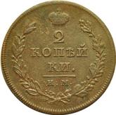 Reverse 2 Kopeks 1810 ИМ МК