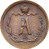 Obverse 1/4 Kopek 1881 СПБ