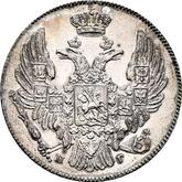 Obverse 10 Kopeks 1836 СПБ НГ Eagle 1832-1839