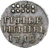 Reverse Grivennik (10 Kopeks) 1718