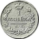 Reverse 1 Kopek 1810 КМ