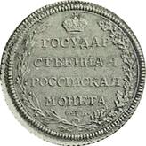 Reverse Polupoltinnik 1804 СПБ ФГ