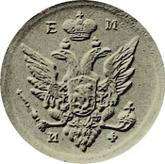 Obverse 2 Kopeks 1811 ЕМ ИФ Pattern Big Eagle