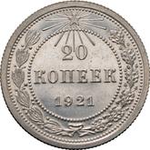Reverse 20 Kopeks 1921