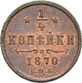 Reverse 1/4 Kopek 1870 СПБ