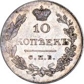 Reverse 10 Kopeks 1831 СПБ НГ An eagle with lowered wings