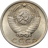 Obverse 15 Kopeks 1967