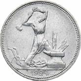 Reverse Poltinnik (50 Kopecks) 1924 ПЛ