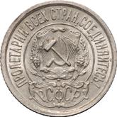 Obverse 15 Kopeks 1921