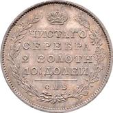 Reverse Poltina 1810 СПБ ФГ An eagle with raised wings