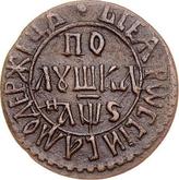 Reverse Polushka (1/4 Kopek) ҂АΨS (1706) ВСЕЯ РОССИИ САМОДЕРЖЕЦЬ