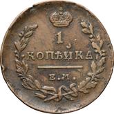 Reverse 1 Kopek 1821 ЕМ НМ