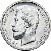 Obverse 50 Kopeks 1912 (ЭБ)