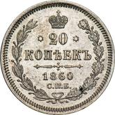 Reverse 20 Kopeks 1860 СПБ ФБ