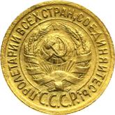 Obverse 1 Kopek 1930