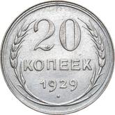 Reverse 20 Kopeks 1929
