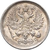 Obverse 10 Kopeks 1890 СПБ АГ