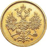 Obverse 5 Roubles 1880 СПБ НФ