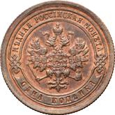 Obverse 1 Kopek 1891 СПБ