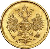 Obverse 5 Roubles 1881 СПБ НФ