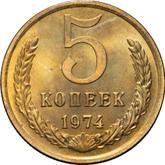 Reverse 5 Kopeks 1974