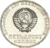 Reverse 50 Kopeks 1967 50 Years of the October Revolution