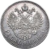 Reverse Rouble 1892 (АГ) Small head