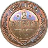Reverse 2 Kopeks 1891 СПБ