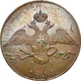 Obverse 10 Kopeks 1834 ЕМ ФХ