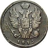 Obverse 1 Kopek 1815 КМ АМ