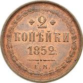 Reverse 2 Kopeks 1852 ЕМ