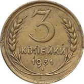 Reverse 3 Kopeks 1931