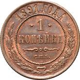Reverse 1 Kopek 1891 СПБ
