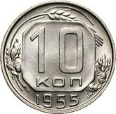 Reverse 10 Kopeks 1955