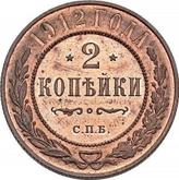 Reverse 2 Kopeks 1912 СПБ
