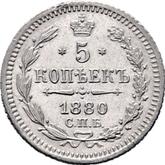 Reverse 5 Kopeks 1880 СПБ НФ Silver 500 samples (bilon)