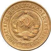 Obverse 3 Kopeks 1930