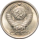 Obverse 15 Kopeks 1969