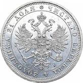 Obverse Rouble 1870 СПБ НІ