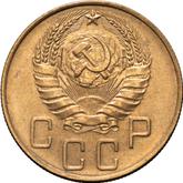 Obverse 5 Kopeks 1937