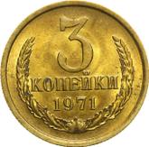 Reverse 3 Kopeks 1971