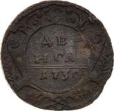 Reverse Denga (1/2 Kopek) 1730
