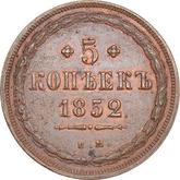 Reverse 5 Kopeks 1852 ЕМ