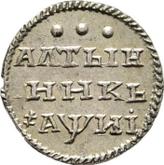 Reverse Altyn (3 Kopeks) ҂АΨИI (1718)