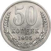 Reverse 50 Kopeks 1975
