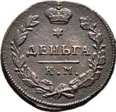 Reverse Denga (1/2 Kopek) 1815 КМ АМ