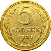 Reverse 5 Kopeks 1929