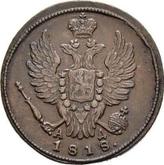 Obverse 1 Kopek 1818 КМ АД