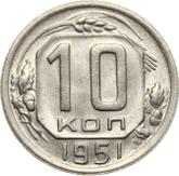 Reverse 10 Kopeks 1951